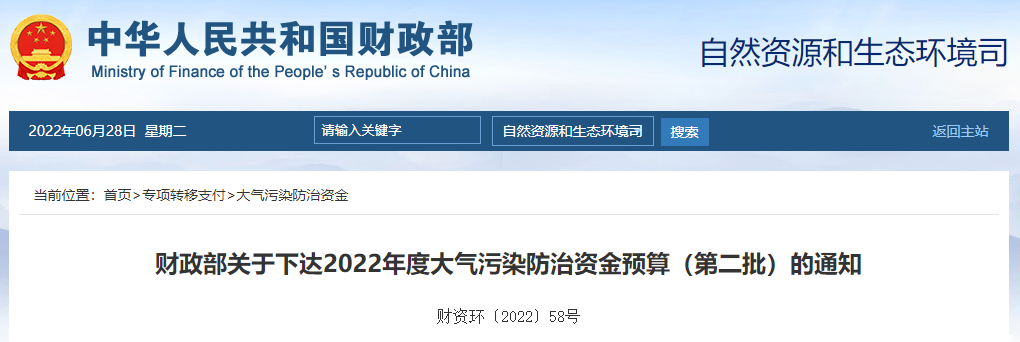 91.5億！財政部下達第二批大氣污染防治資金預算-節能降碳-地大熱能