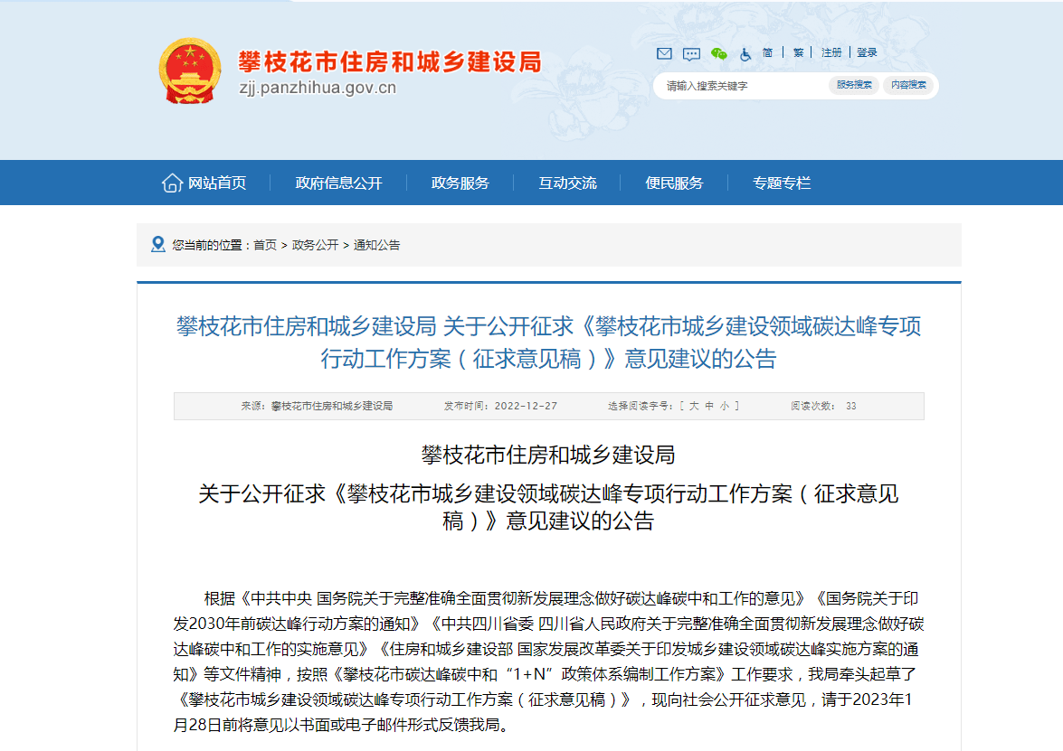 四川攀枝花：因地制宜推進地熱能應用，推廣各類電動熱泵技術-地大熱能