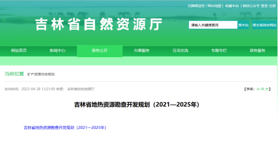 吉林省明確了“十四五”時期地熱資源勘查開發的目標和任務-地大熱能