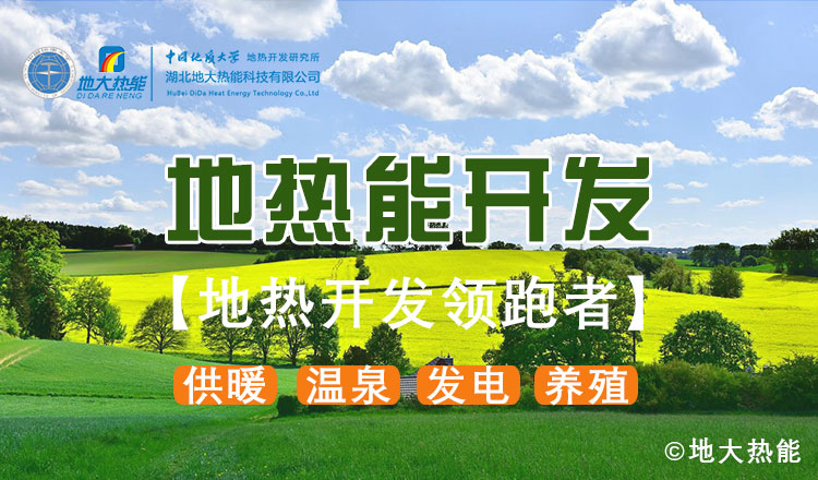 山東地熱：投入資金5200萬！進一步摸清地熱資源家底-地大熱能